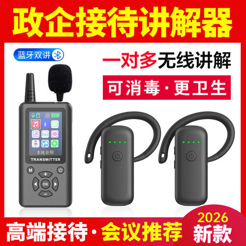 比西特一对多无线讲解器参观接待