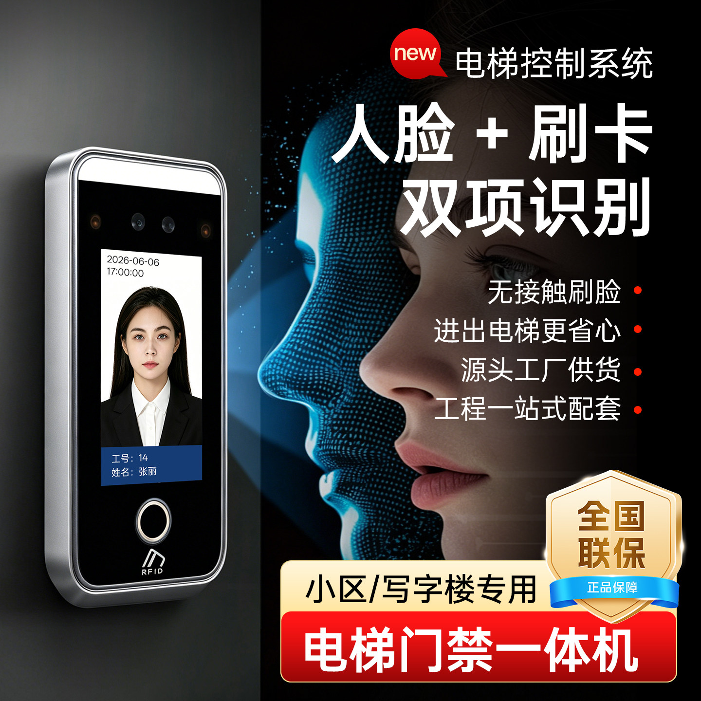 电梯IC卡梯控系统人脸识别二维码梯控电梯人脸指纹密码刷卡门禁机