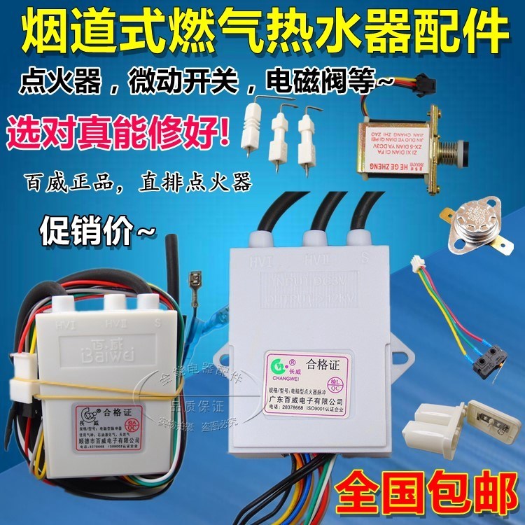 currency Budweiser Changwei Gas heater pulse Flue Igniter controller Solenoid valve heater partsin the Electrical life , Home Appliances Accessories , Other Home Appliances Accessories  category - from Buy2taobao.com to provide professional Taobao agent buy service