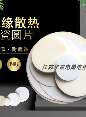 耐高温氧化铝陶瓷片华泉可定制