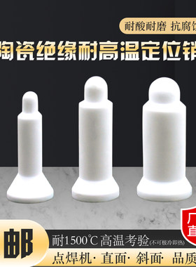定位销点焊耐磨耐高温