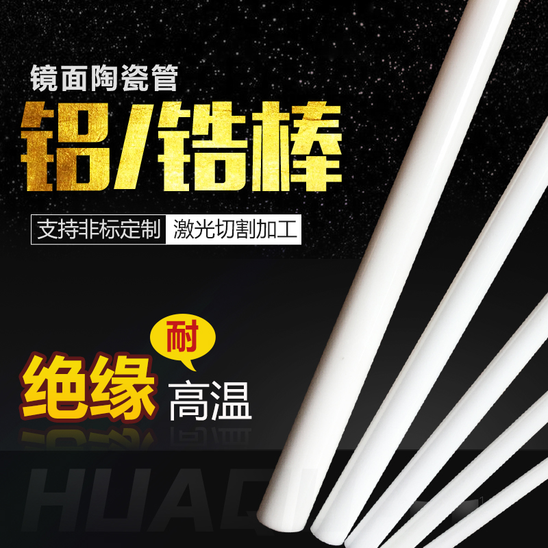 耐高温陶瓷棒华泉可加工