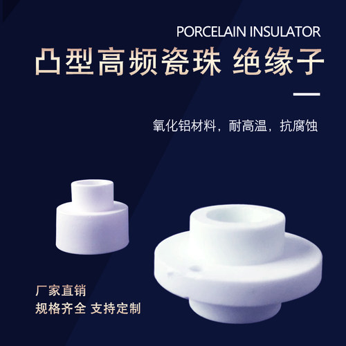陶瓷绝缘子华泉耐磨高频纺织