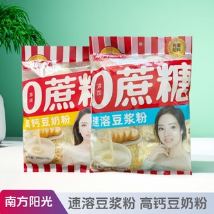 南方阳光0添加蔗糖高钙豆奶粉 速溶豆浆粉早餐代餐冲饮粉独立包装
