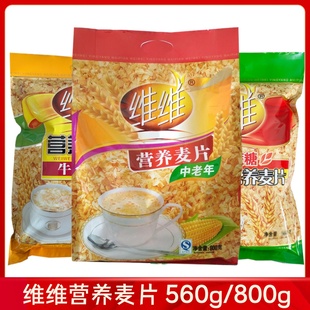 维维中老年营养麦片牛奶加钙营养麦片不加蔗糖营养麦片560g800g克