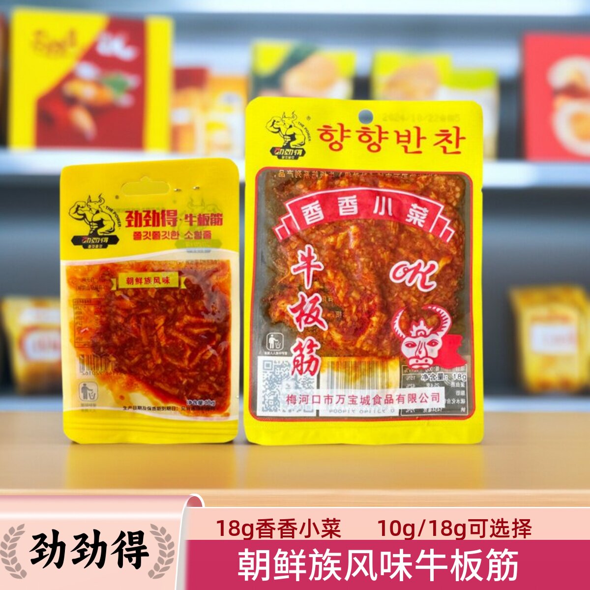 吉林梅河口香辣牛板筋香香小菜东北特产板筋丝小包装零食