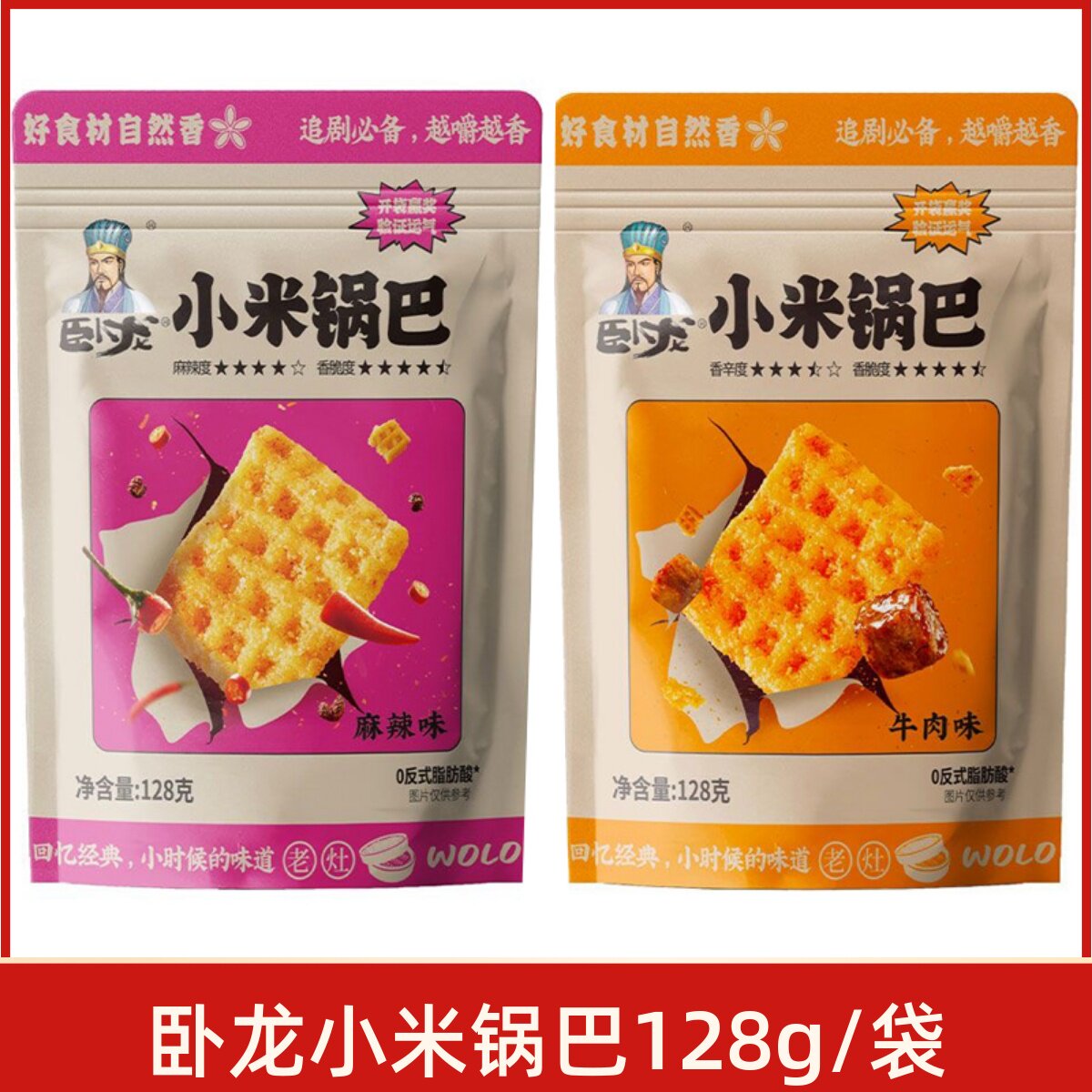 卧龙锅巴麻辣味牛肉味