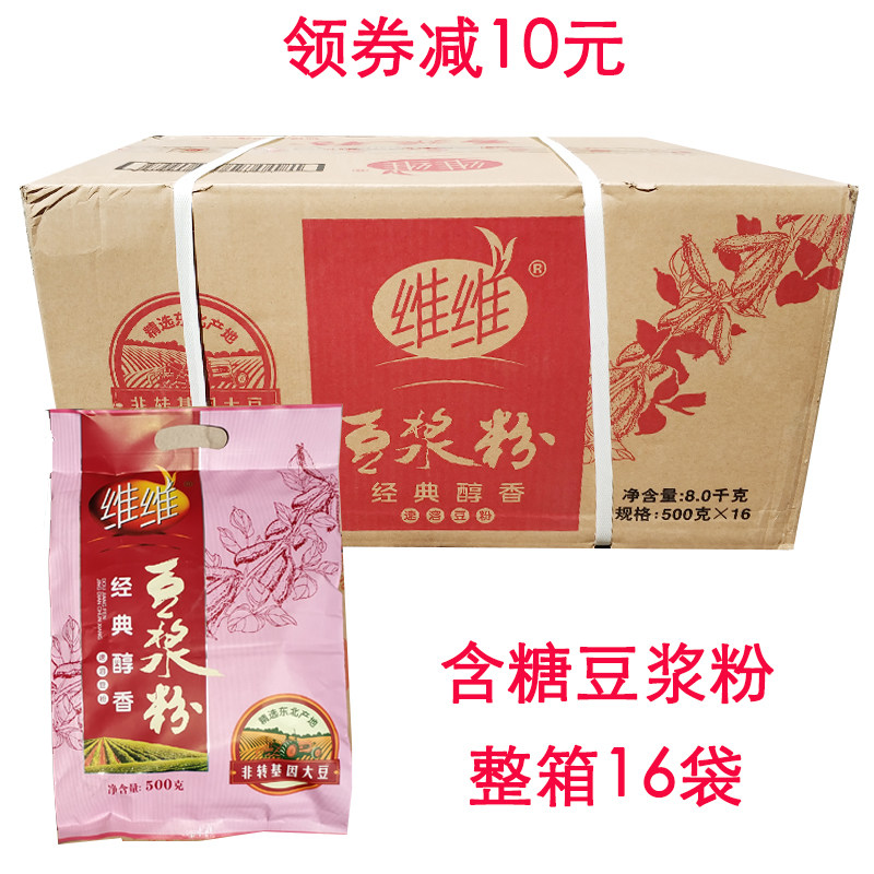 维维醇豆浆500克甜豆浆粉 速溶营养早餐食品 办公室饮品 整箱16袋
