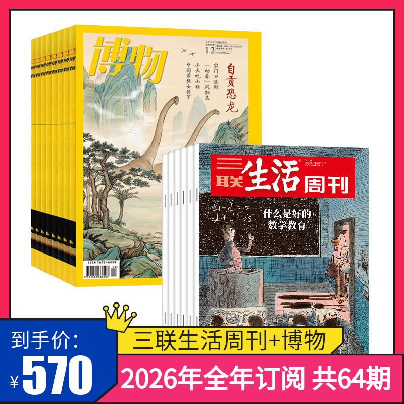 订阅64期三联生活周刊旗舰店