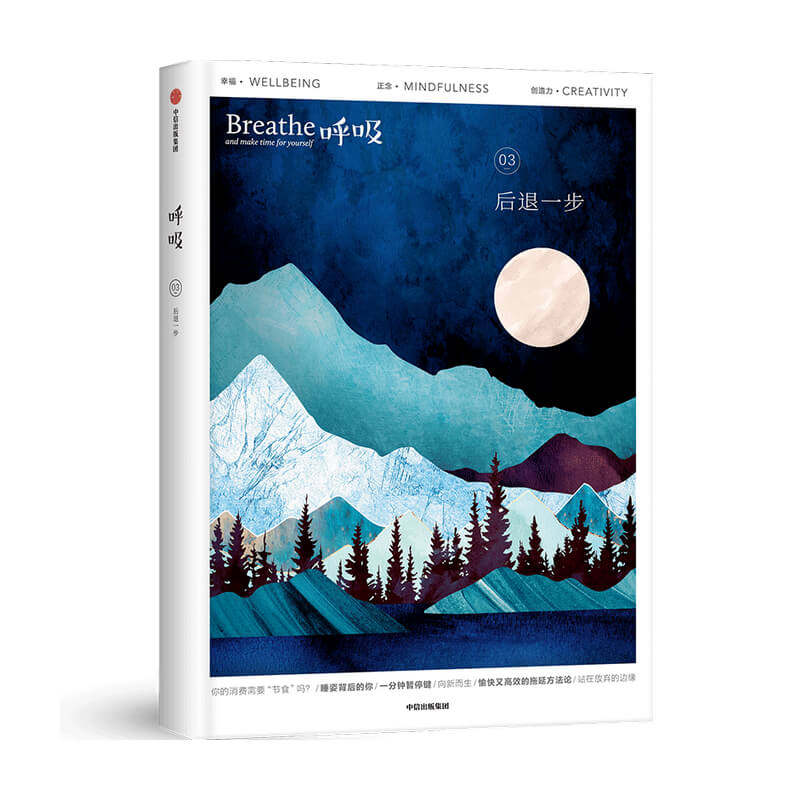 呼吸 后退一步 英国Breathe编辑部著 MOOK系列 图书期刊杂志