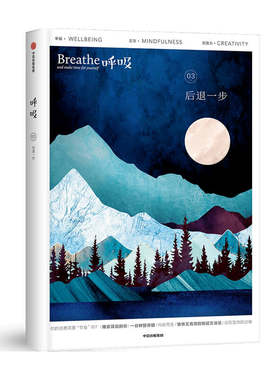 呼吸 后退一步 英国Breathe编辑部著 MOOK系列 图书期刊杂志