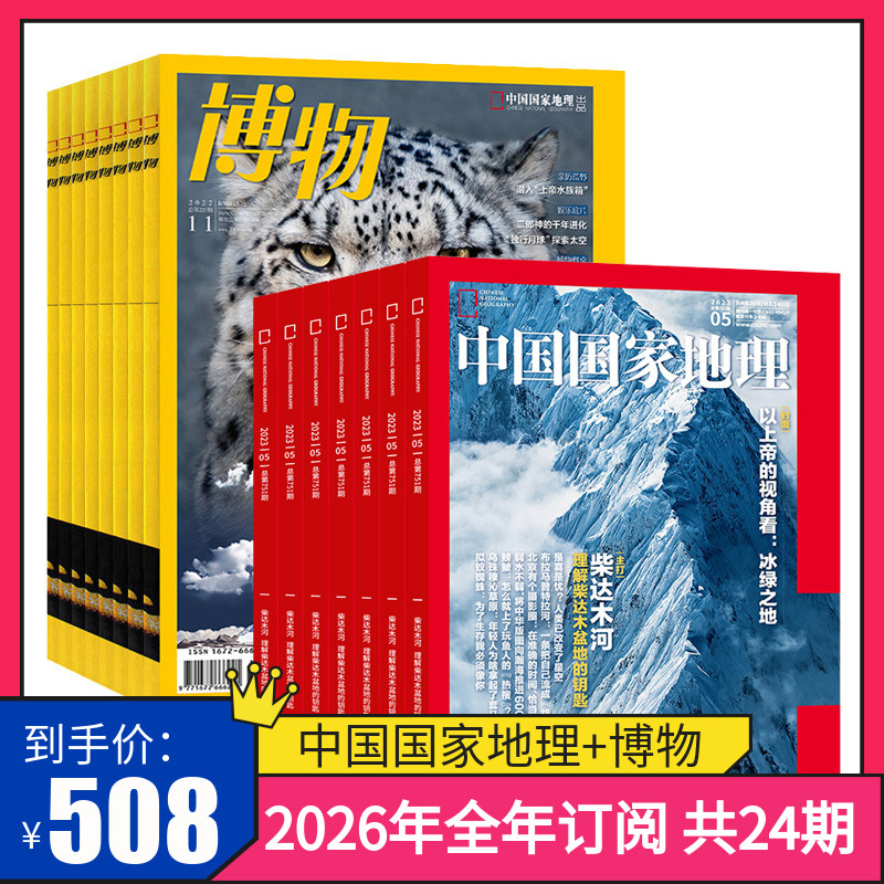2026年全年共24期刊杂志