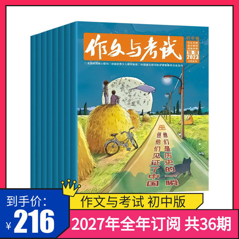 【订阅 2026年全年 共36期】作文与考试初中版杂志订阅 中考作文高分冲刺考点精华版中考作文素材中学生实用文摘
