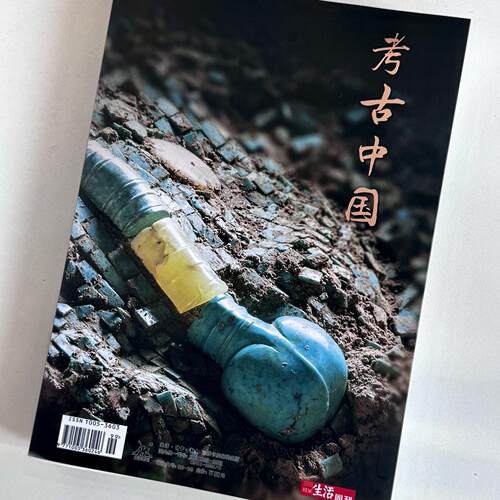 三联生活周刊—《考古中国》