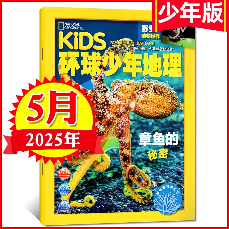 环球少年地理大象的秘密