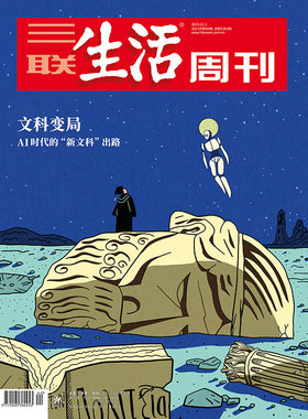 【三联生活周刊】2025年第44期1363 文科变局 AI时代的“新文科”出路