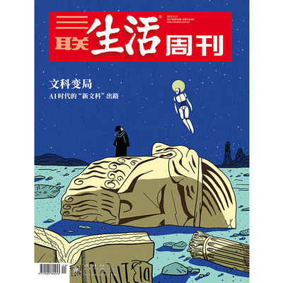 三联生活周刊文科变局