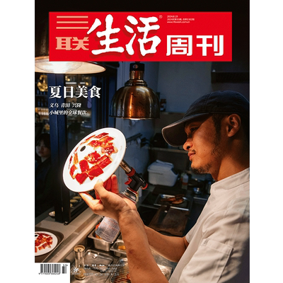 三联生活周刊2026年杂志