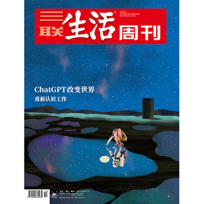 三联生活周刊ChatGPT改变世界