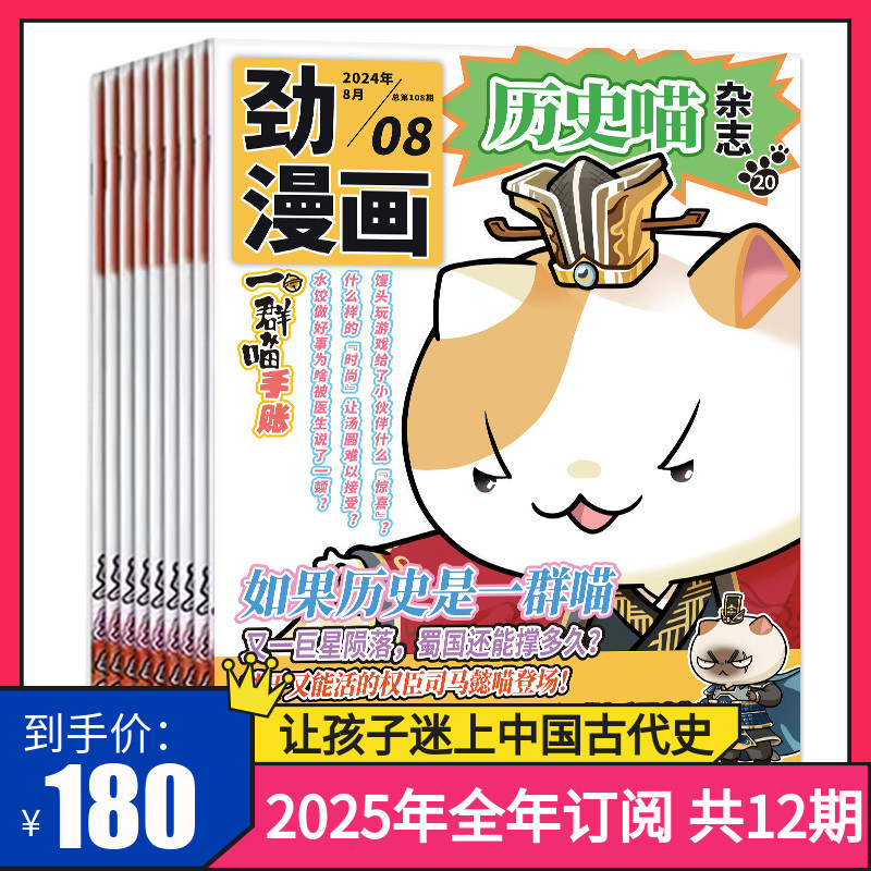 历史喵共12期全年杂志订阅