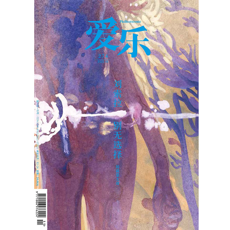 【爱乐】2022年第11期
