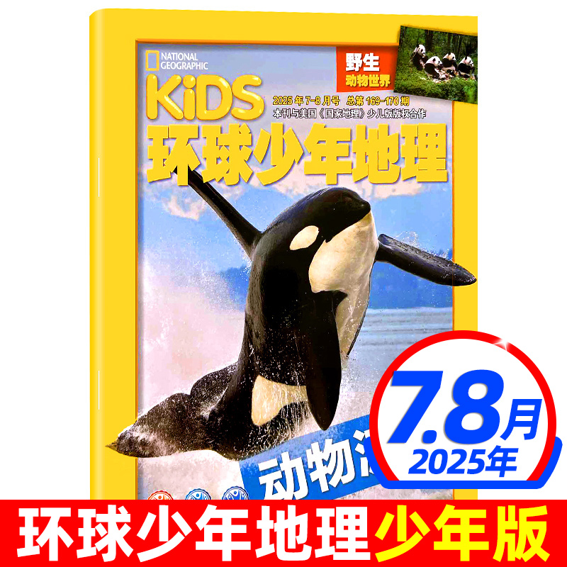 环球少年地理离奇而又真实