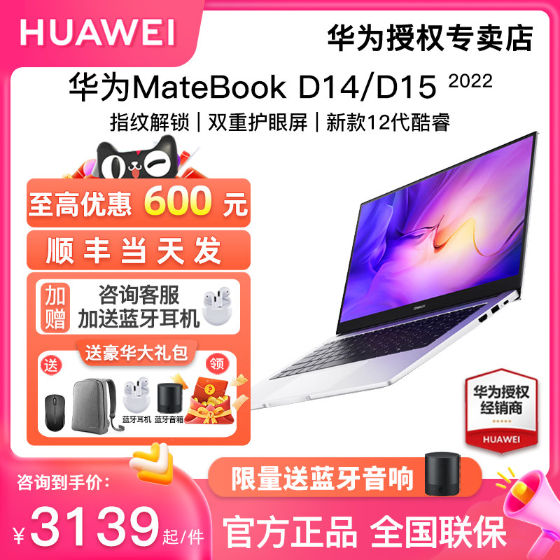 【咨询立减】华为MateBookD14/15新款酷睿i5/i7笔记本电脑高清14英寸轻薄商务办公电脑官方旗舰店正品官网怎么看?