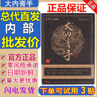 大内膏手黑膏贴正品东颐百康贴大内膏手微商同款颈肩腰腿贴膏