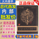 大内膏手黑膏贴正品 颈肩腰腿贴膏 东颐百康贴大内膏手微商同款