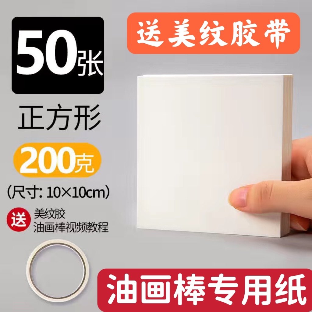 正方形10cm美术空白绘画纸