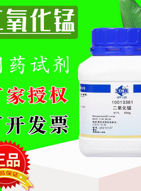 二氧化锰催化剂软锰矿MnO2国药集团化学试剂沪试分析纯AR级500G