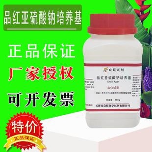 品红亚硫酸钠培养基 远滕氏琼脂培养基(多管发酵法) 250g克/瓶