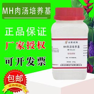 MH肉汤培养基 MH液体培养基 水解酪蛋白胨肉汤 化学实验试剂包邮