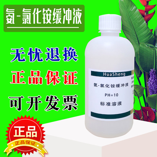 氨-氯化铵缓冲液锅炉水质分析