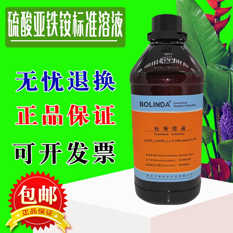 硫酸亚铁铵标准液博林达重铬酸钾法COD测定Fe(NH4)2(SO4)2·6H2O