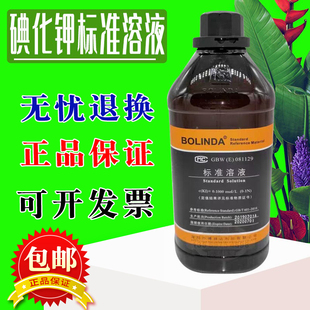 碘化钾标准溶液KI标准物质化学实验滴定分析试剂博林达有证书包邮