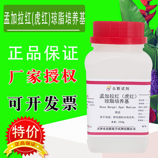 孟加拉红(虎红)琼脂培养基 250g/瓶分离霉菌和酵母菌及菌落计数