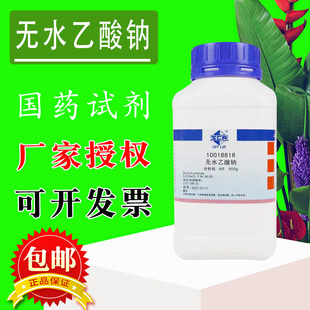 国药集团无水乙酸钠醋酸钠分析纯AR沪试500g西陇科学化工化学试剂