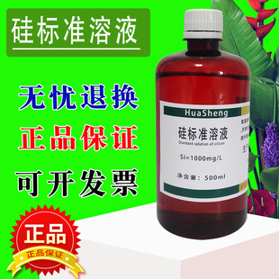 硅标准溶液硅酸盐-硅标准溶液,二氧化硅标准溶液,硅酸盐标准溶液,