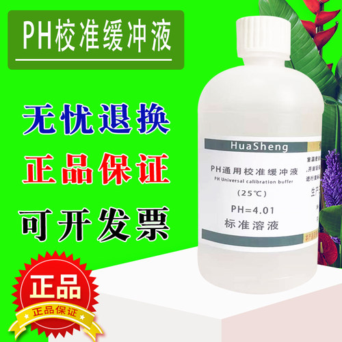 PH校正缓冲液标准溶液缓冲液
