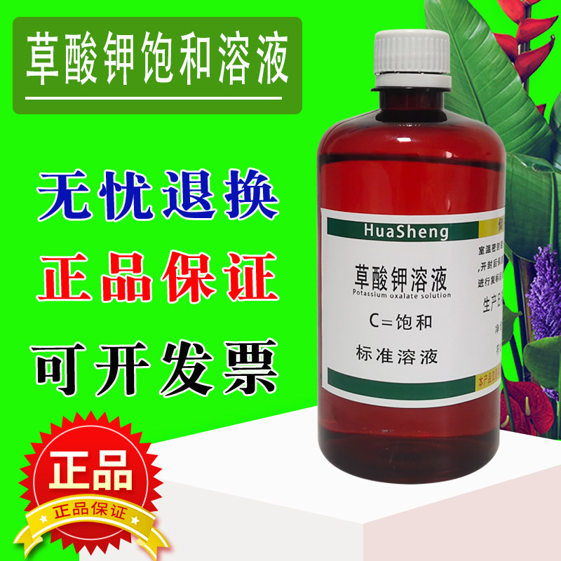 草酸钾标准溶液 5%草酸钾溶液 0.1%-30% 饱和溶液均可定制