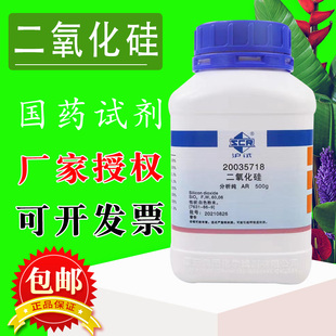 国药二氧化硅粉末结晶AR分析纯500g克实验室化学试剂西陇科学化工