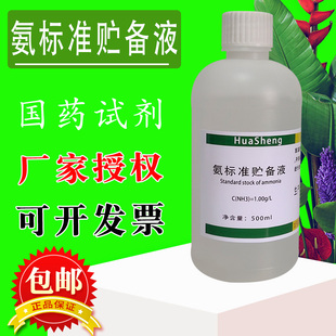 氨标准贮备液 1g/L 氨标准工作液1mg/L空气中氨含量检测实验包邮