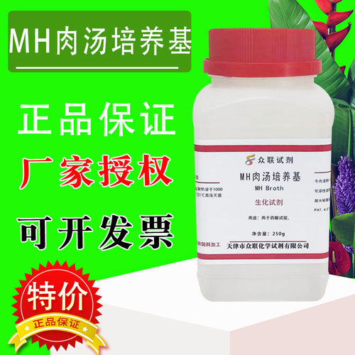 250g水解酪蛋白液体培养基MH