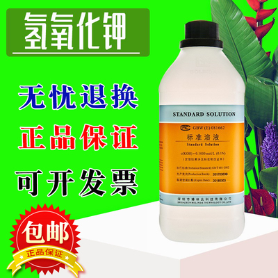 博林达0.01-1.0mol氢氧化钾溶液标准物质实验室滴定分析试剂有证