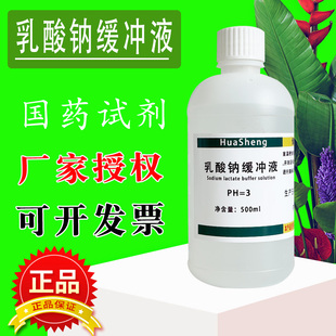 乳酸钠缓冲液 pH=3.0 适用于酸性蛋白酶制剂 500mL 科研实验试剂
