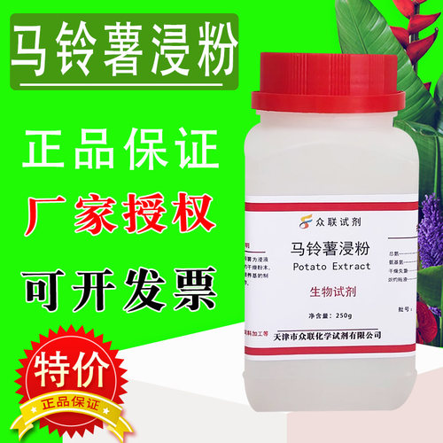科研实验马铃薯浸粉培养基