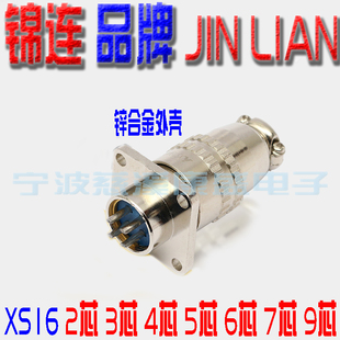 航空插头插座XS16-2芯3芯4芯5芯6芯7芯9芯快速插头 航空插 16mm锌