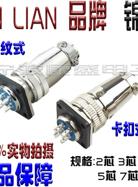 航空插头插座连接器雕刻机H17-2芯3芯4芯5芯7芯 M17H17K4P H17J4A