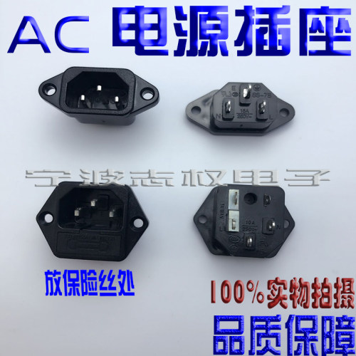 AC电源插座 品字插座带保险座带固定耳朵10A/250V保险丝插座AC-03
